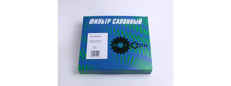 Фильтр салона Ford Focus 2